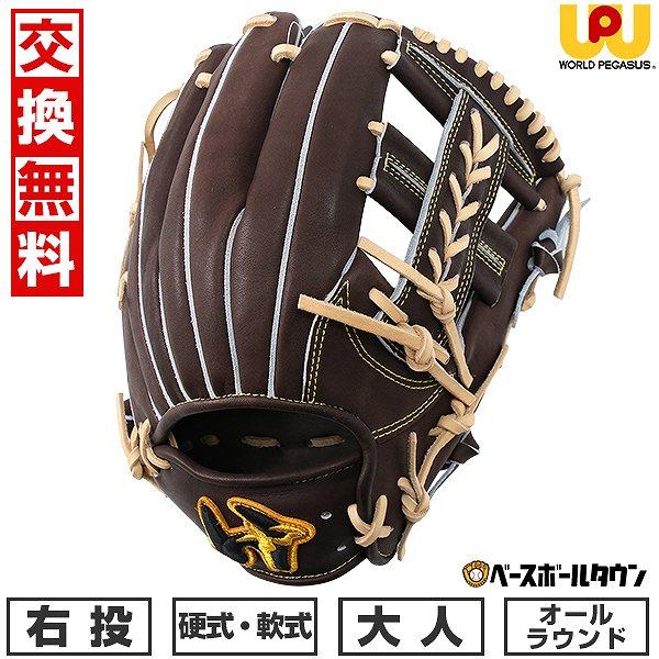 汚れ落し贈呈 交換無料 野球 ワールドペガサス グローブ 硬式・軟式 
