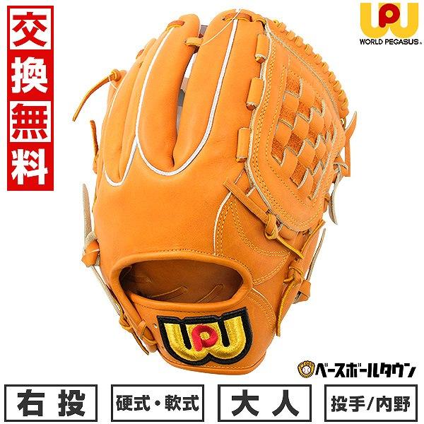 汚れ落し贈呈 交換無料 野球 グローブ 硬式・軟式兼用 大人 ワールド 