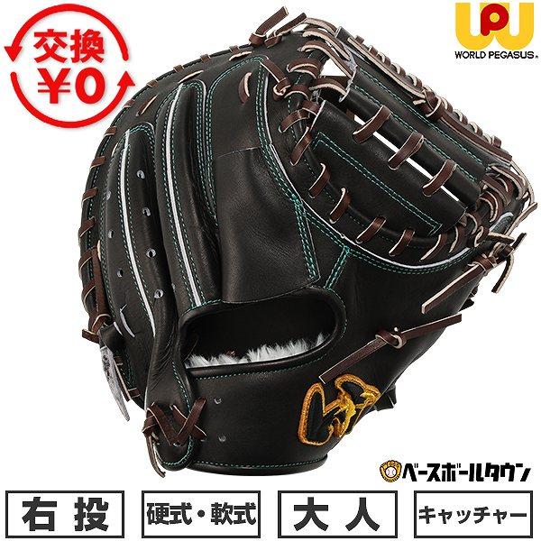 GRAND PEGASUS TOP 交換無料 野球 キャッチャーミット 硬式・軟式兼用