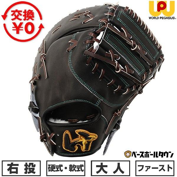GRAND PEGASUS TOP 交換無料 野球 ファーストミット 硬式・軟式兼用