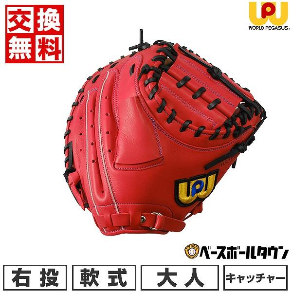 ワールドペガサス（WORLD PEGASUS） 交換無料 野球 キャッチャーミット