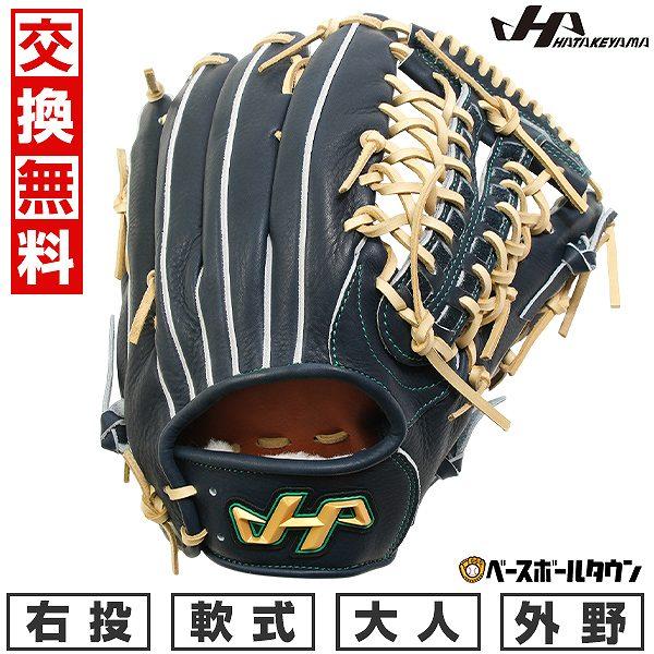 ハタケヤマ（HATAKEYAMA） 交換無料 野球 グローブ 軟式 外野手用 大人