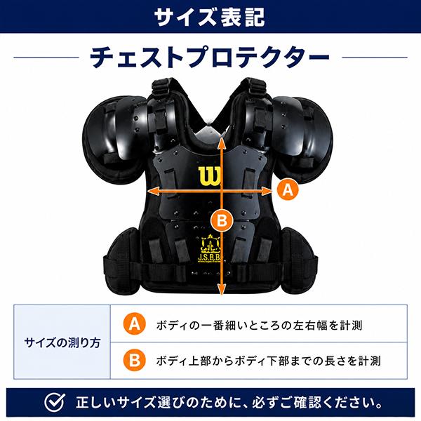 Wilson（ウイルソン） 野球 硬式審判 チェストプロテクター プロ