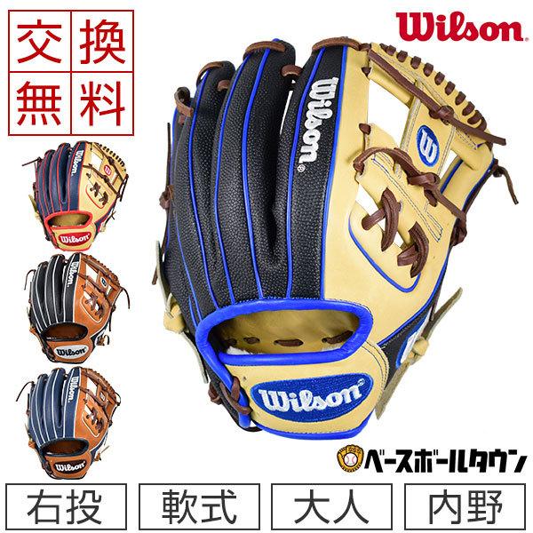 Wilson 交換往復送料無料 ウイルソン グローブ 野球 軟式 大人