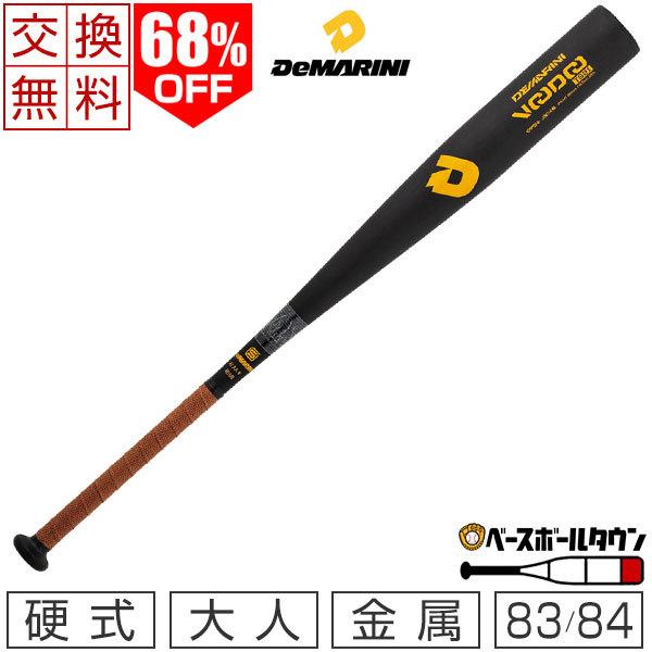 デマリニ Voodoo TS21 KH 硬式バット ディマリニ（DeMARINI） 交換往復送料無料 一般硬式用バット 金属