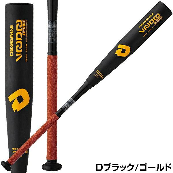 交換往復送料無料 野球 バット 中学硬式用 金属 ディマリニ DeMARINI