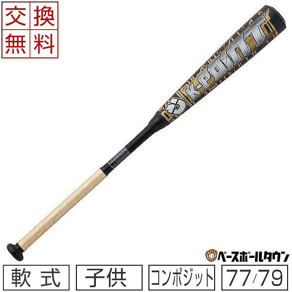 最終値下げ　ディマリニ DeMARINI K-POINT 少年軟式用　79センチ ディマリニ（DeMARINI） 交換往復送料無料 K-POINT 少年用 野球 バット