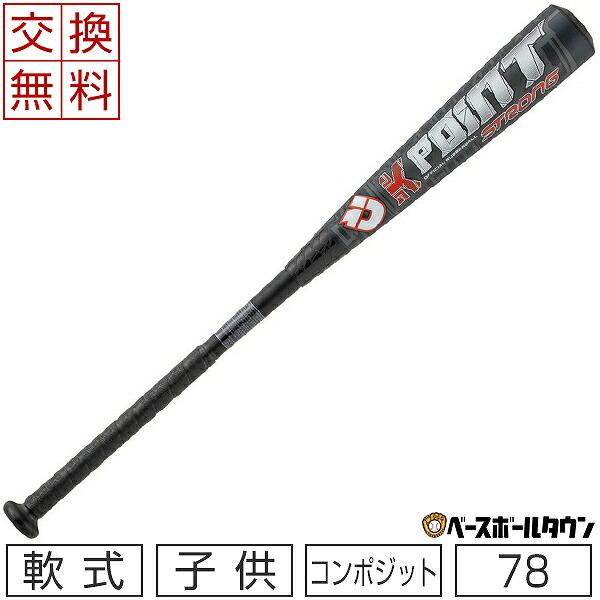 ディマリニ（DeMARINI） 交換無料 バット 野球 少年軟式 コンポジット