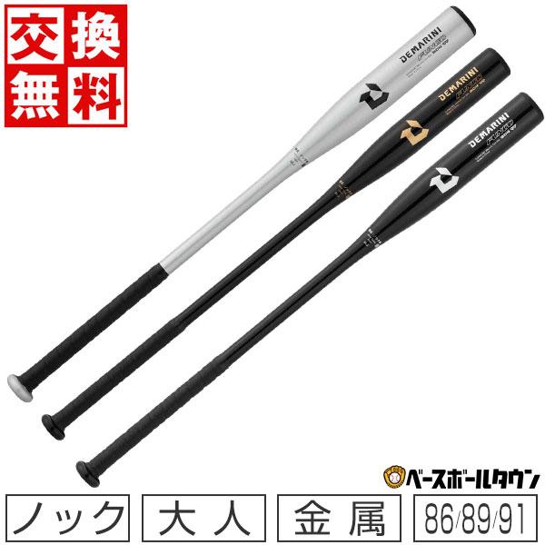 ディマリニ（DeMARINI） 交換送料無料 野球 ノックバット 金属 大人