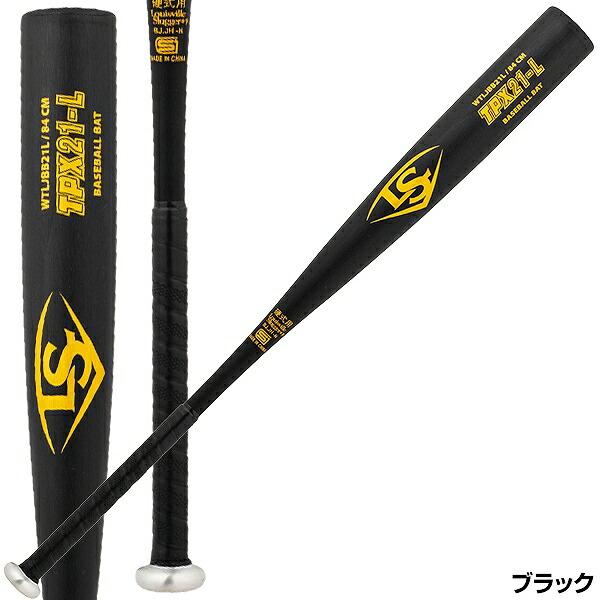 ルイスビルスラッガー 交換往復送料無料 一般硬式用バット TPX21L 金属 