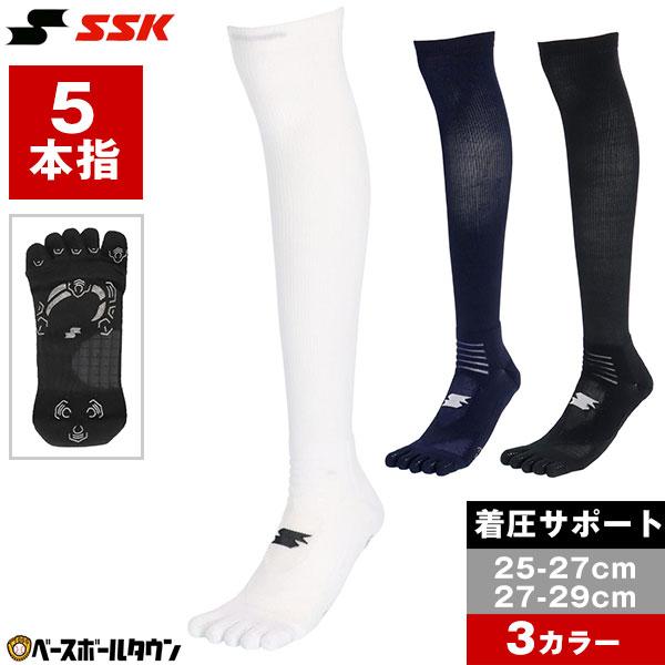 野球 ソックス 5本指 着圧サポートソックス 白 紺 黒 SSK エスエスケイ 靴下 滑り止め加工 YA2427 YA2429 | 