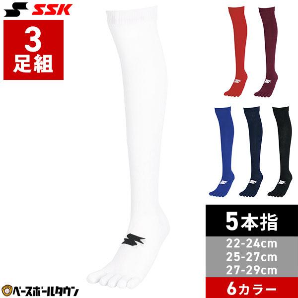 野球 3足組 5本指ソックス 一般 ジュニア 白 赤 赤褐色 青 紺 黒 SSK エスエスケイ  ひざ上ロングカラーソックス 靴下 膝上 YA2624BT YA2627BT YA2629BT | エスエスケイ（スポーツ用品）