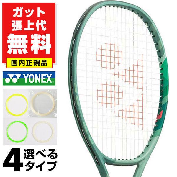 YONEX（ヨネックス） ガットも張り上げも無料 テニス 国内正規品
