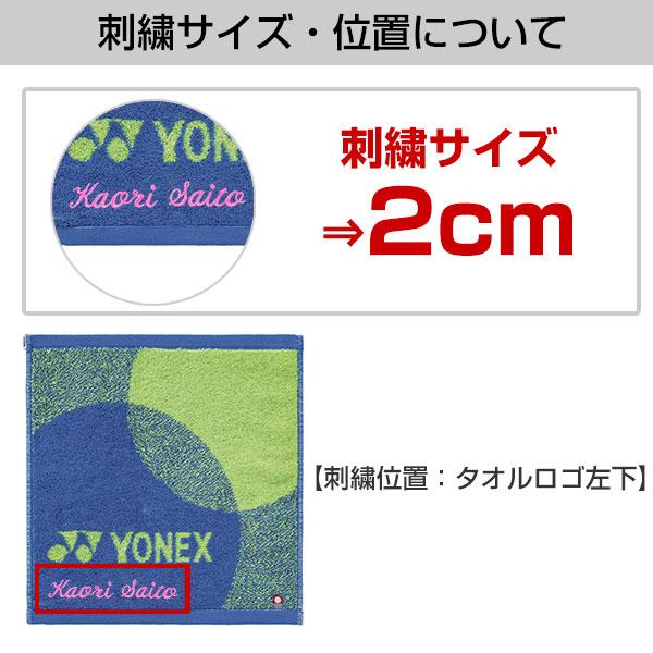 YONEX（ヨネックス） 文字刺繍入り テニス タオルハンカチ 34cm×33cm