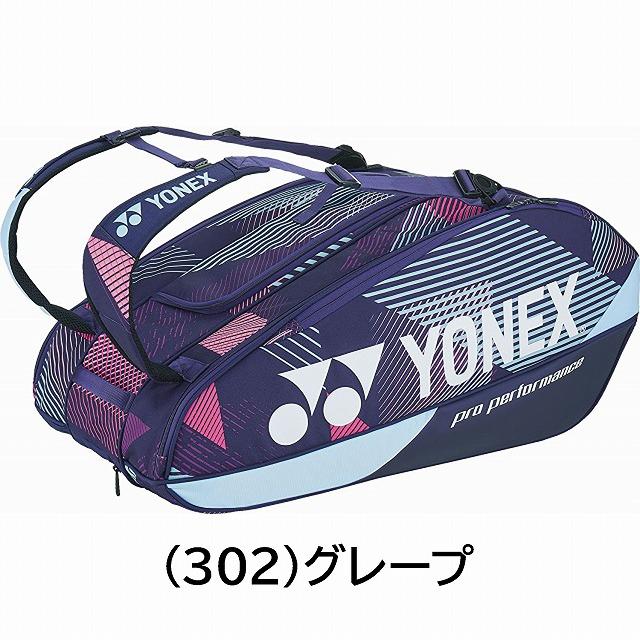 YONEX（ヨネックス） テニス ソフトテニス ラケットバッグ 9本用