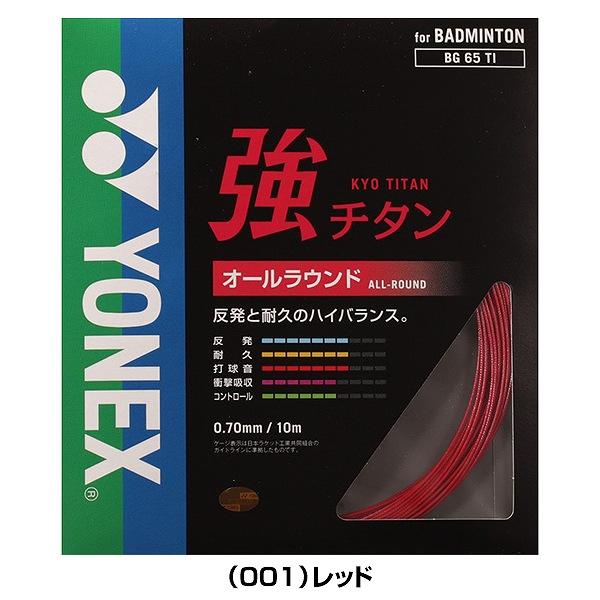 YONEX バドミントンストリング 強チタン(200m) ８月入荷分 YONEX バドミントンストリング 強チタン(200m) 8月入荷分 YONEX