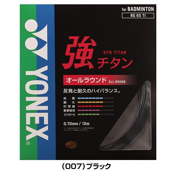 YONEX（ヨネックス） バドミントン ガット 強チタン バトミントン ハイ