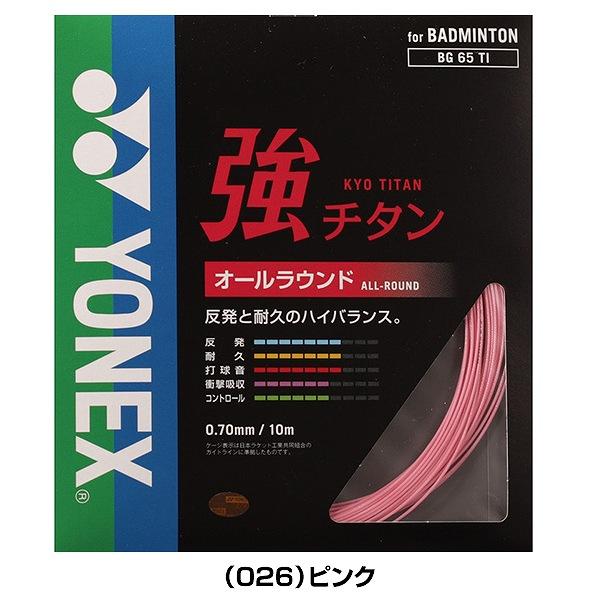 YONEX（ヨネックス） バドミントン ガット 強チタン バトミントン ハイ