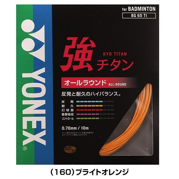 YONEX（ヨネックス） バドミントン ガット 強チタン バトミントン ハイ