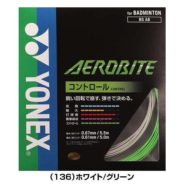 YONEXバドミントン ストリング エアロバイト 縦5.5m横5m×10本セット YONEX（ヨネックス） バドミントン エアロバイト ガット ストリング