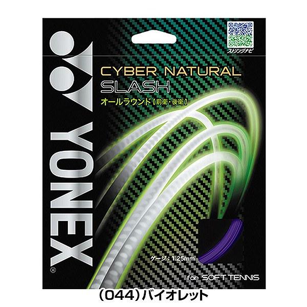 YONEX（ヨネックス） ソフトテニス ガット サイバーナチュラル