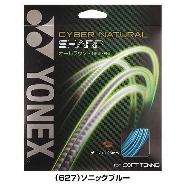 YONEX（ヨネックス） ソフトテニス サイバーナチュラル シャープ