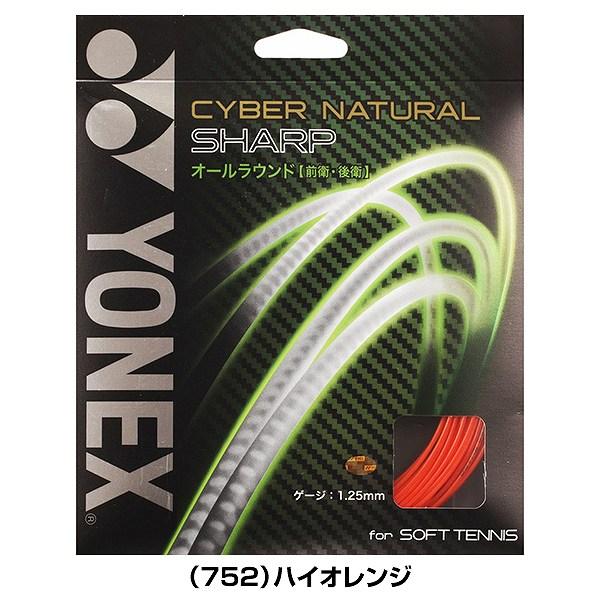 YONEX（ヨネックス） ソフトテニス サイバーナチュラル シャープ