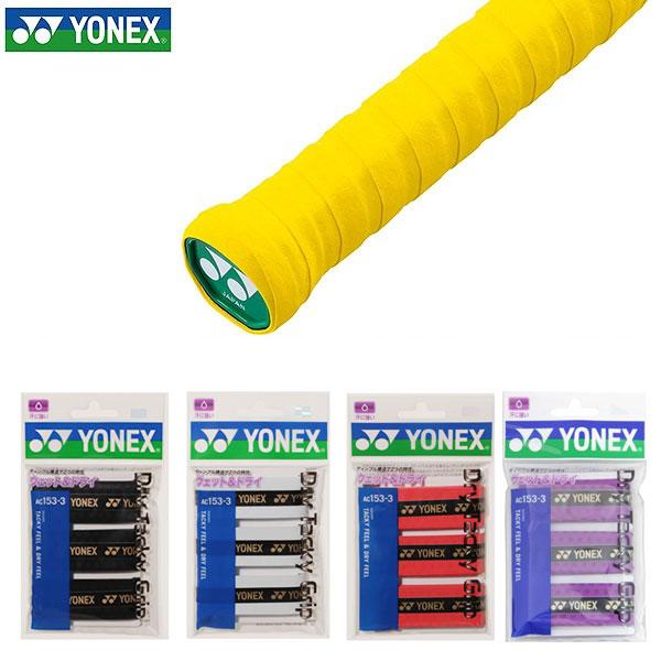 YONEX（ヨネックス） テニス ソフトテニス 3本入り グリップテープ