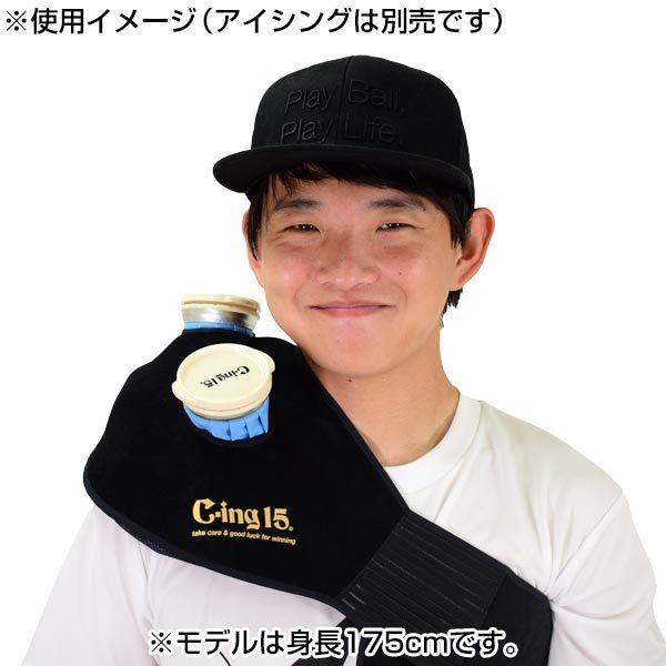 野球 アイシング アイシングサポーター ベルト 肩用 大人 ゼット C-ing15 左右兼用 スポーツ 氷のう別売り AIC5500｜bbtown｜02