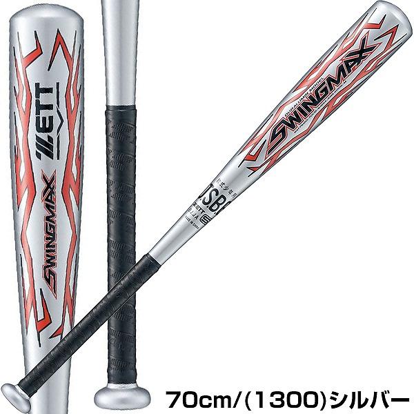 ゼット（ZETT） 交換往復送料無料 バット 野球 少年軟式 金属 スイング