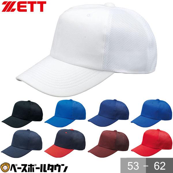 ゼット（ZETT） 野球 帽子 白 黒 紺 青 赤 エンジ ニット 後メッシュ