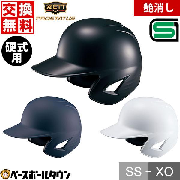 プロステイタス 野球 ヘルメット 両耳 硬式 ゼット 右打者 左打者兼用