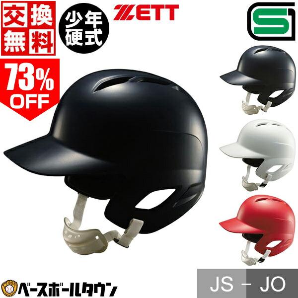 ゼット（ZETT） 野球 ヘルメット 両耳 硬式 右打者 左打者兼用