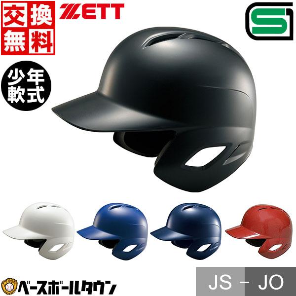 ゼット（ZETT） 野球 ヘルメット 両耳 軟式 右打者 左打者兼用