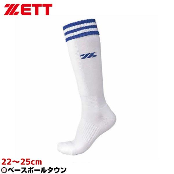 ゼット（ZETT） ソフトボール ソックス 女子 白 青 ソフトボール用機能