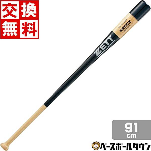 NIKE ノックバット Nike Knock Bat 91cm 交換無料 バット ゼット ノックバット 木製 硬式・軟式用 KNOCK 91cm