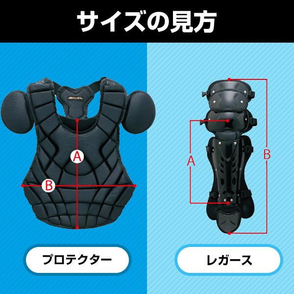 ゼット（ZETT） キャッチャー防具 軟式野球用キャッチャーレガーツ