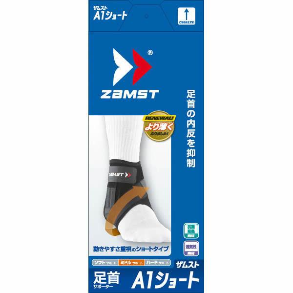 ザムスト 足首用サポーター A1ショートタイプ ZAMST : 野球用品