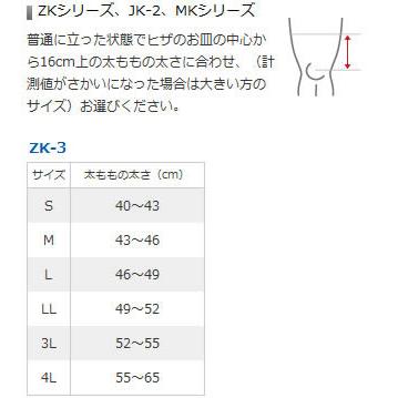 サトさん専用 ザムスト ヒザ用サポーター ZK-3 ヒザの左右へのグラつきを