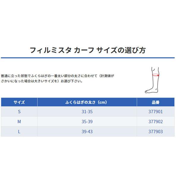 ザムスト ふくらはぎ用サポーターFILMISTA CALF フィルミスタ
