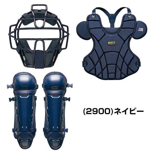 ゼット ジュニア キャッチャー防具 3点セット 野球 少年軟式用 