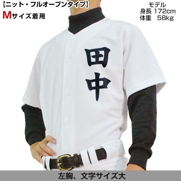 ゼット（ZETT） 名前入り 選べる3タイプ 野球 ユニフォームシャツ 大人