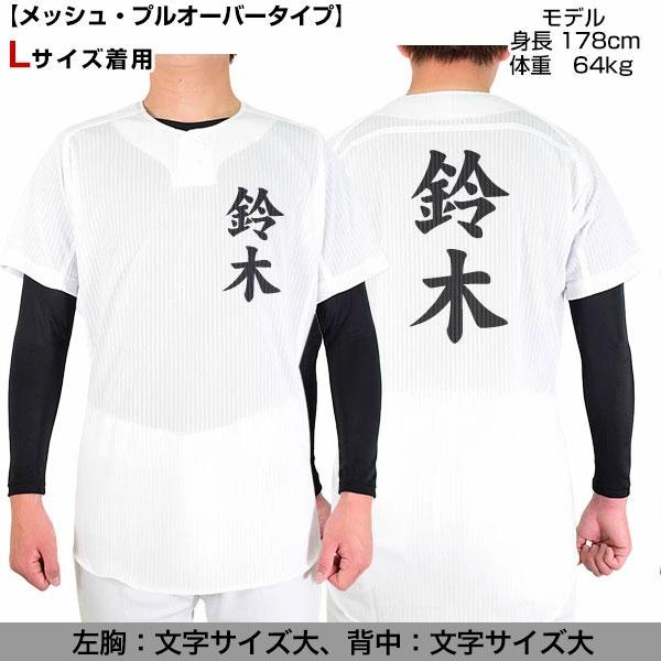 野球　練習着　公式戦　ユニフォーム　Lサイズ ゼット（ZETT） 名前入り 選べる3タイプ 野球 ユニフォームシャツ 大人
