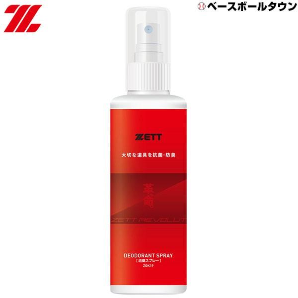 爆速ブレンドスプレー 15ml＆魅力発揮ブレンドスプレー10mlセット ゼット（ZETT） 野球 グラブ消臭スプレー かわいのちシリーズ ZOK19