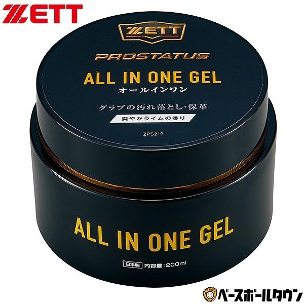 ゼット（ZETT） プロステイタス グローブメンテナンス グラブ お手入れ