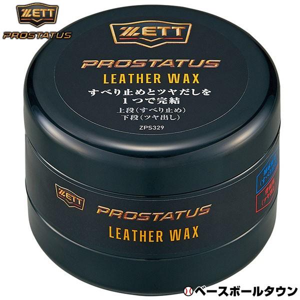ゼット（ZETT） プロステイタス 野球 グラブワックス ツヤ出し＆滑り