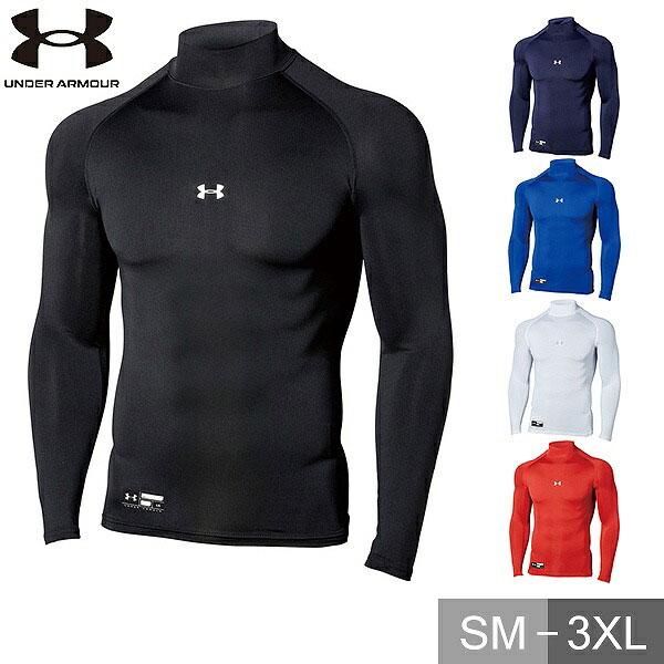 アンダーアーマー インナーシャツ ハイネック 長袖 ヒートギアアーマー コンプレッション ロングスリーブ モック 1358645 一般 大人 アンダーシャツ メール便可 | UNDER ARMOUR