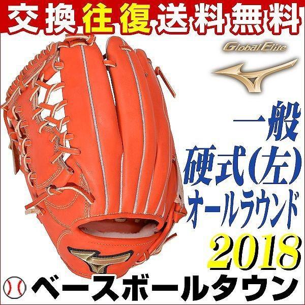 グラブ 硬式野球 ミズノ グローバルエリート Hselection01 オール 