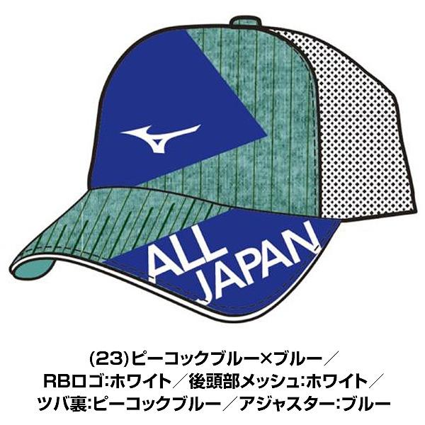 MIZUNO ミズノ 限定ALL JAPANキャップ メンズ レディース 男女