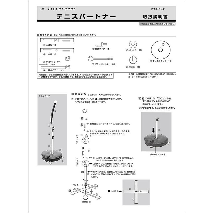 FIELD FORCE（フィールドフォース） スペアポールおまけ テニス